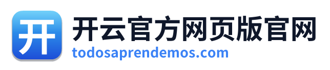 开云官方网页版官网